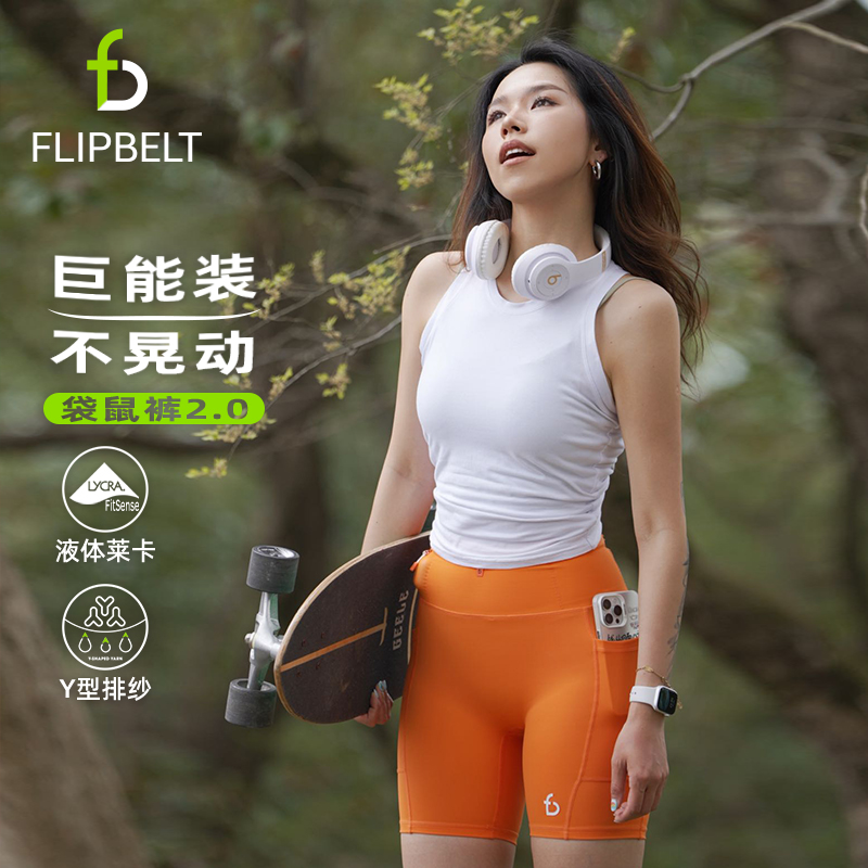 FlipBelt飞比特女运动紧身袋鼠裤2.0腰包压缩马拉松跑步健身训练