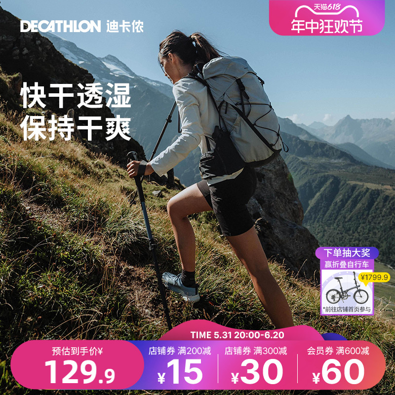 迪卡侬MH500山地徒步运动休闲户外跑步速干T恤宽松健身训练服ODT1