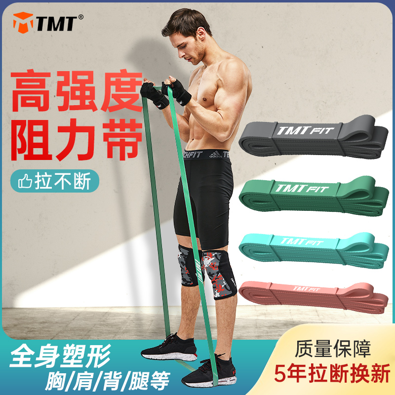 TMT高强度弹力带力量训练男引体向上辅助助力女健身拉力绳阻力带