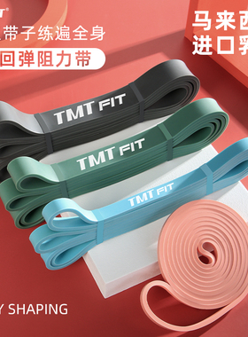 TMT弹力带健身男胸拉力绳阻力力量训练引体向上辅助带运动弹力绳