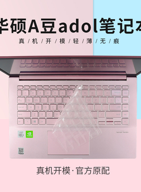 华硕a豆adolbook14S 2022 2021版键盘保护膜航天版顽石E410M笔记本防尘罩Redolbook14 X V4050 VivoBook14