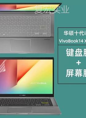 适用14华硕VivoBook14 X 2020版键盘膜V40寸50f S4600FL键盘保护.