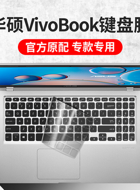 华硕VivoBook14 V4050笔记本V4200电脑键盘膜14s V4000保护15s V5000 14sX S4500贴15sX S5500防尘罩V5100