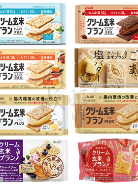 Asahi朝日玄米夹心营养饼干日本进口奶油低卡糙米零食代餐低热量