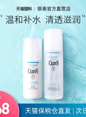 日本curel珂润水乳套装护肤品女敏感肌补水保湿官方旗舰店正品全