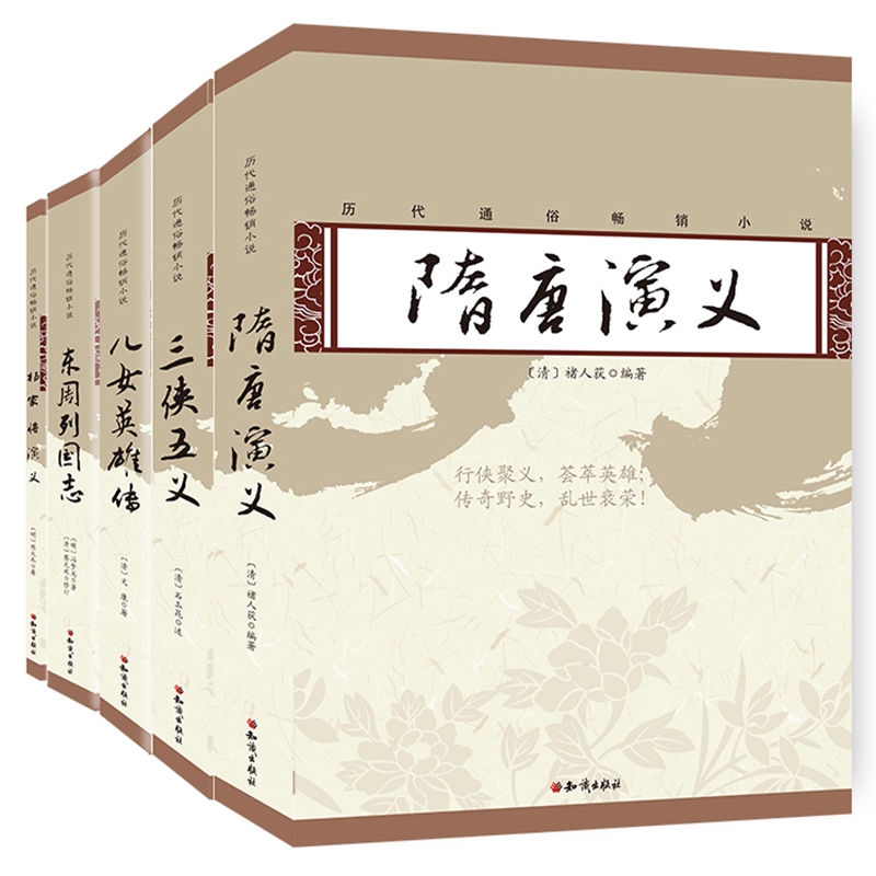BK历代通俗畅销小说系列 共5册