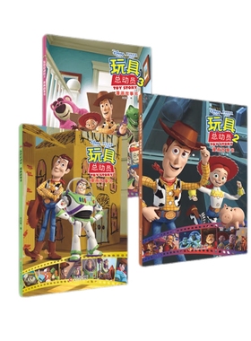 正版图书玩具总动员漫画故事书系列共3册刘强北京教育9787570445028