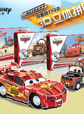 迪士尼赛车总动员3D动力拼图纸飞机回力男孩汽车拼板儿童益智玩具