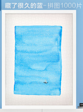 SEREN ART藏了很久的蓝拼图成人版1000片高难度益智玩具情侣礼物