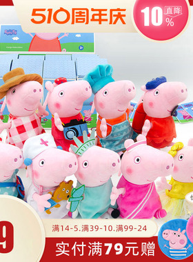 小猪佩奇正版设计款毛绒玩具女孩儿童安抚布娃娃公仔一家全套礼物