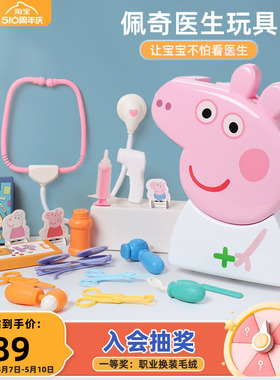 小猪佩奇医生扮演玩具男孩女宝小护士打针看病听诊器套装生日礼物