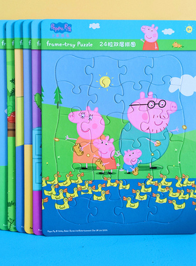 小猪佩奇拼图儿童益智3-4-56岁宝宝男孩女孩智力开发纸质玩具带框