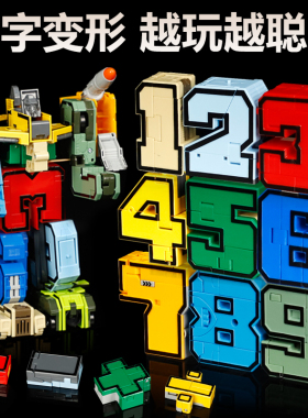 数字变形益智玩具 拼装合体机器人3-6岁儿童字母金刚机甲汽车男孩