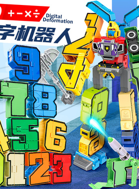 加大数字机甲字母变形合体机器人益智金刚玩具男孩3到6岁男童5一7