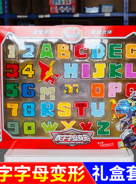 新乐新数字变形玩具字母金刚合体机器人机甲恐龙汽车儿童益智男孩