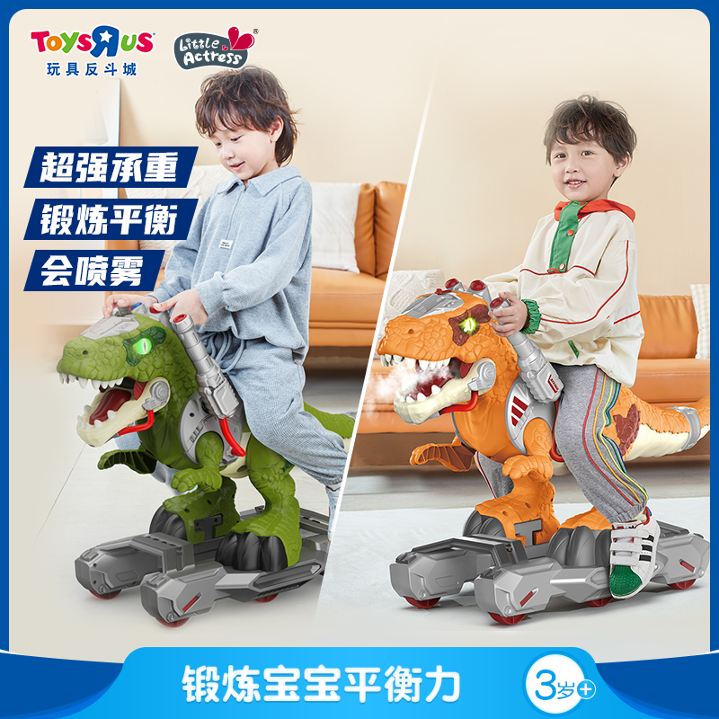 玩具反斗城恐龙玩具车可坐人滑行车霸王龙儿童男孩生日礼物104731