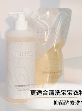 Nest Designs宝宝抑菌酵素浓缩洗衣液婴儿衣物清洁洗衣液500ml