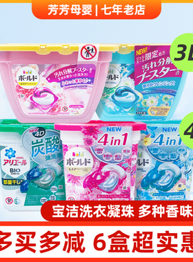 日本进口宝洁4D 3D碧浪洗衣凝珠香味持久花香柔顺剂洗衣球洗衣液