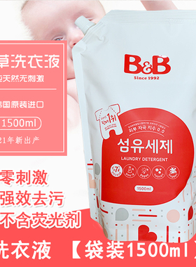 新包装韩国原装进口BB婴幼儿抗菌洗衣液袋装洗衣剂1500ml补充装