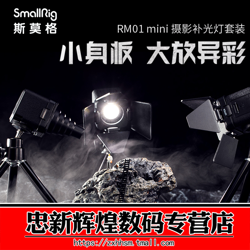 SmallRig斯莫格 摄像灯运动相机补光灯小型口袋便携打光灯3469