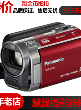 Panasonic/松下 SDR-H101GK专业vlog直播摄像机高清数码婚庆DV机
