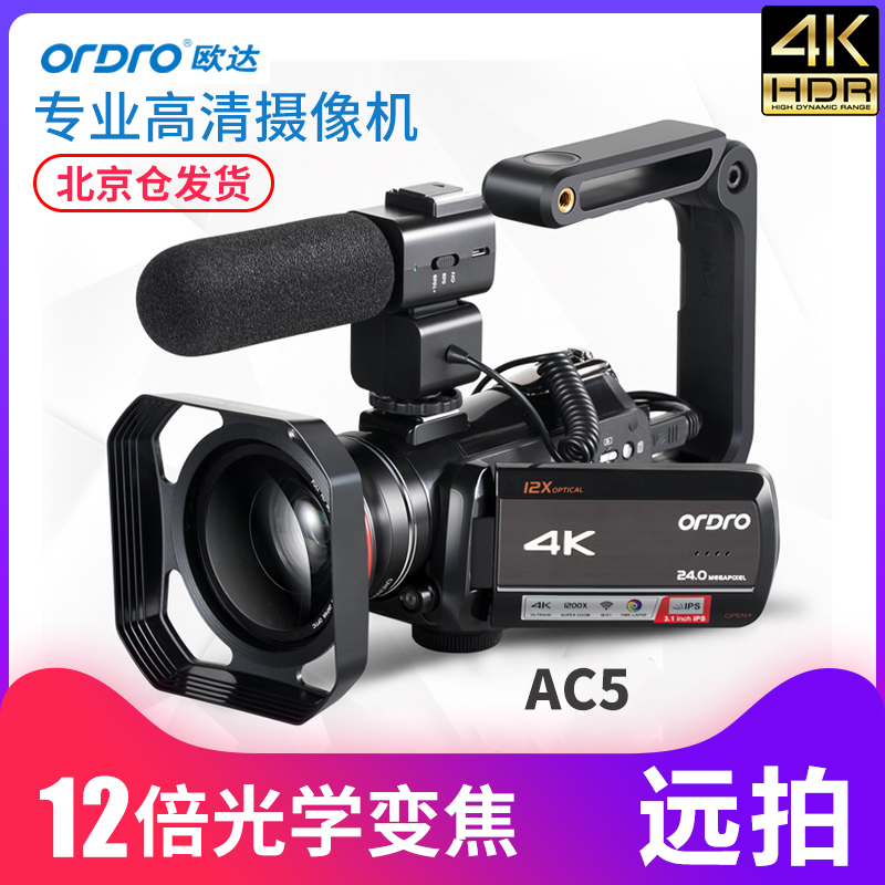 台湾欧达AC5高清4K摄像机数码DV专业12倍光变5轴防抖家用旅游直播