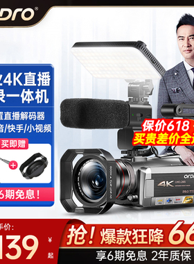 台湾欧达4K直播摄像机高清专业64倍数码变焦DV虎牙淘宝直播AZ50