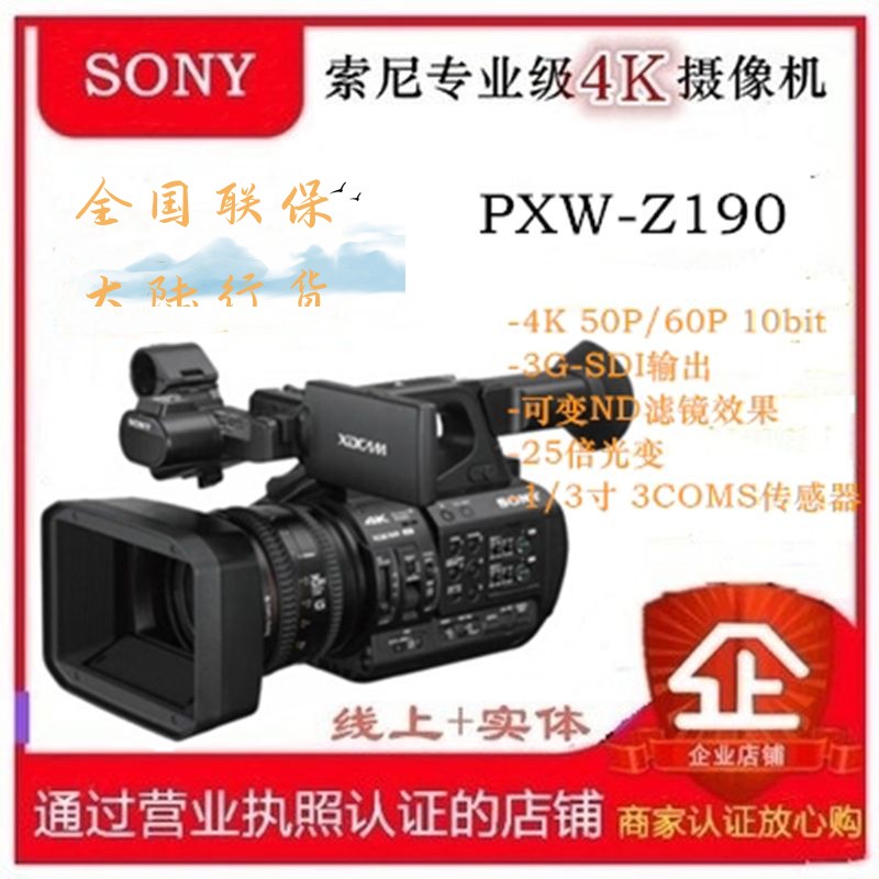 Sony/索尼 PXW-Z190 摄像机 专业4K高清直播会议 录像机 国行正品