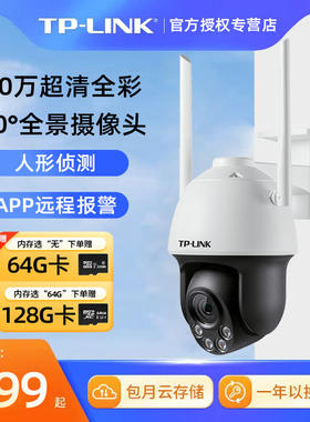 TP-LINK摄像头室外800万全彩无线监控器户外摄影头360度高清无死角夜视家用手机远程wifi户外高清IPC642DE-A