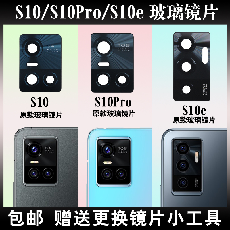 适用于vivo S10后置摄像头镜片 S10Pro照相机厡装玻璃镜面 镜头盖