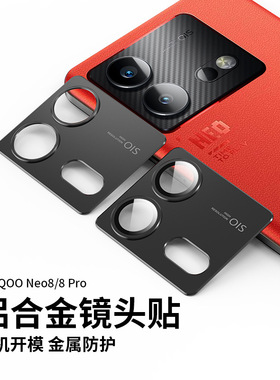 适用iqooneo8镜头膜iqooneo8pro摄像头保护膜钢化全包覆盖vivo手机后置相机iq00保护圈盖爱酷neo8镜头贴金属