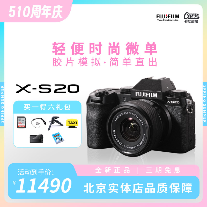 【新品 现货】富士X-S20微单数码相机 xs20 vlog高清摄像xs10升级