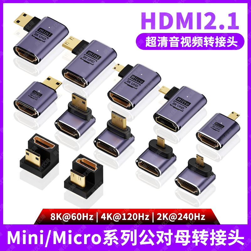 尚优琦Mini/Micro HDMI转接头2.1版公对母双向互转头微单反相机摄像机笔记本电脑连接便携显示器8K投屏转换器