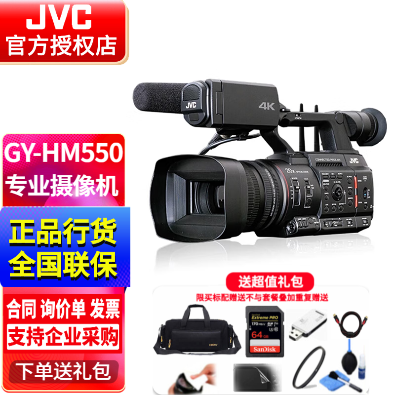 JVC/杰伟世GY-HC550EC专业直播摄像机 4K高清存储卡式摄录一体机
