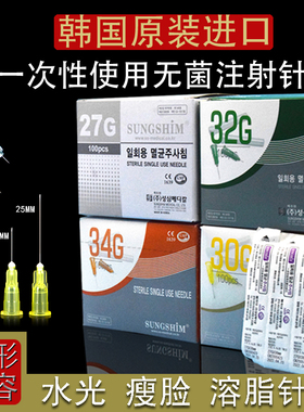 韩国进口小针头34G32g8mm医用非无痛30G13/4微整美容注射水光针头
