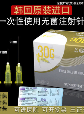 韩国非无痛小针头30g13/4mm34G32微整美容医用一次性注射水光针头