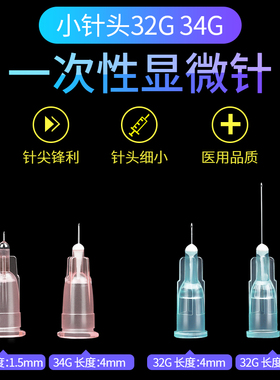 医用一次性小针头32g34G13mm无4痛毫米韩国式微整美容注射针微针