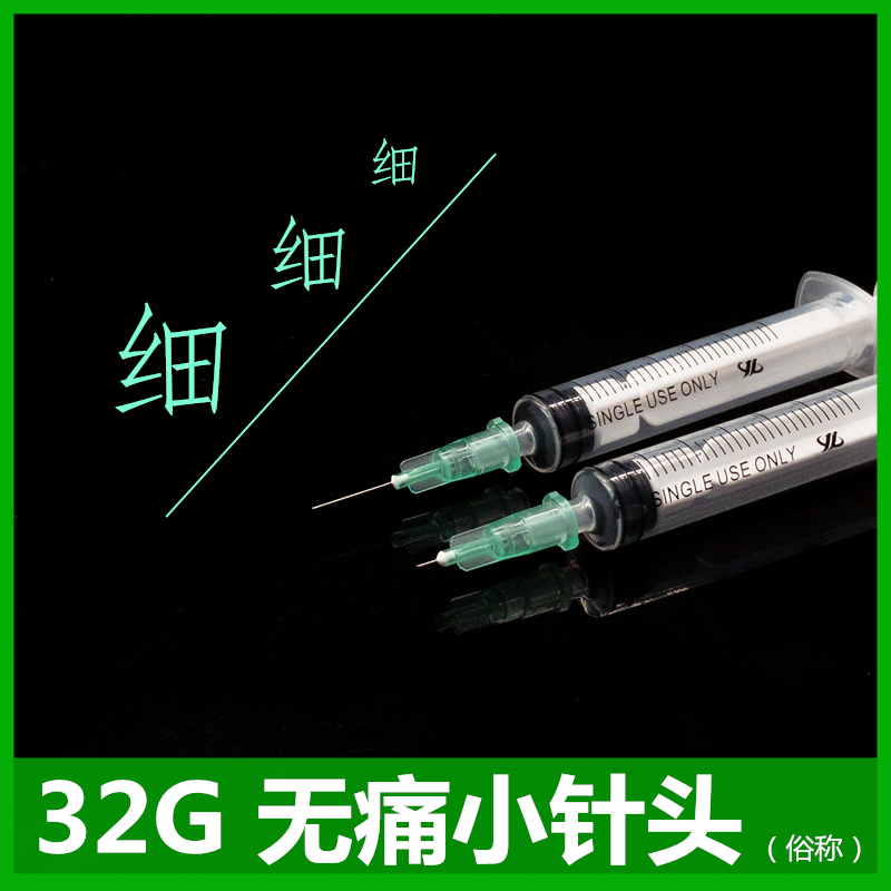 医用32G针头4mm13mm一次性韩国式非无痛小针头微整美容超细