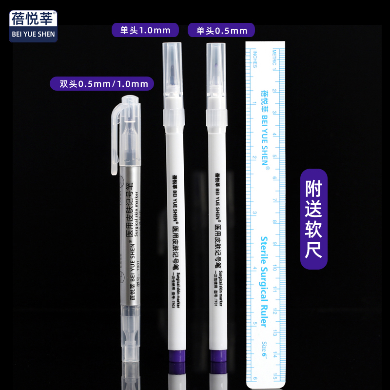 医用皮肤记号笔不易定位笔整形美容划线无菌尺子手术标记笔画线笔