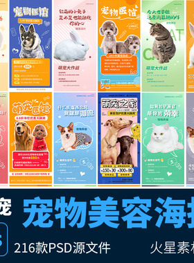 宠物医疗美容管家服务宠物店萌宠活动促销宣传海报 PSD设计素材