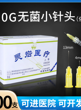 医用一次性30G小针头13/4mm毫米非韩国美容院注射器微水光针针头
