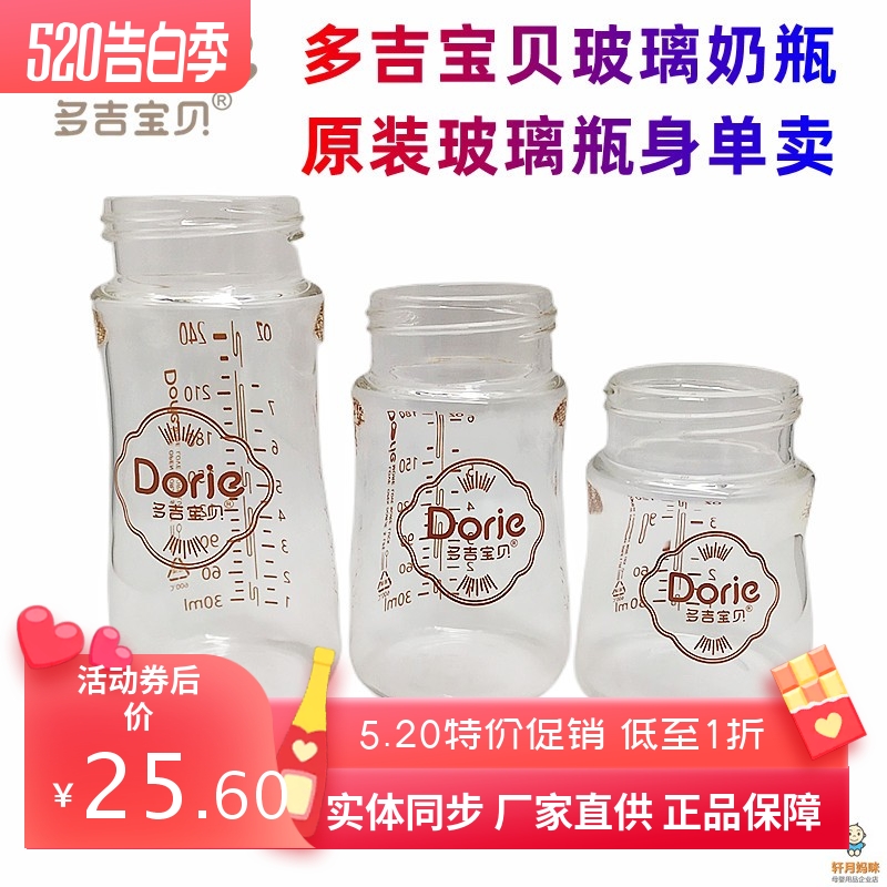 多吉宝贝玻璃奶瓶原装玻璃瓶身单卖新款专用120ml180ml240ml