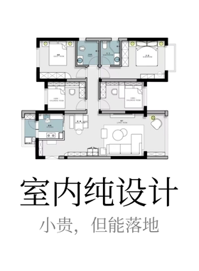 室内全案房屋装修3d设计效果图纯设计师定制家装方案软装搭配接单