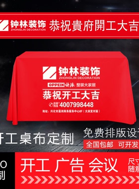 装修公司开工仪式桌布横幅条幅背景布工地形象会议广告定制大红色