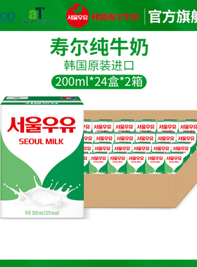 韩国原装进口首尔寿尔牛奶200ml*24盒装整箱全脂纯牛奶【预售】