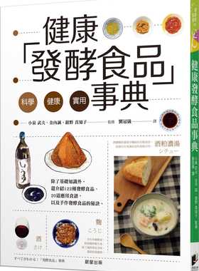 预售正版  健康发酵食品事典 晨星 饮食 原版进口书