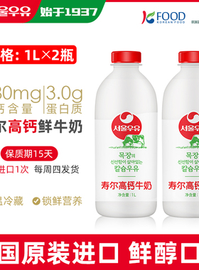 【预售5.9发货】韩国原装进口首尔寿尔低温高钙新鲜牛奶1L*2鲜奶