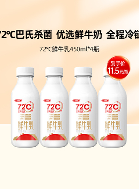 【预售5天发货】三元72°度鲜牛乳巴氏杀菌低温营养奶450ml*4瓶