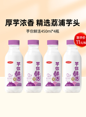 【预售15天发货】三元芋泥鲜活杀菌营养早餐奶低温牛奶450ml*4瓶