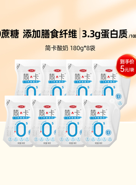 【预售7天发货】三元简卡爱克林酸奶低温原味0蔗糖乳酸菌180g*8袋